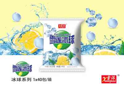 雪莲冰球柠檬味