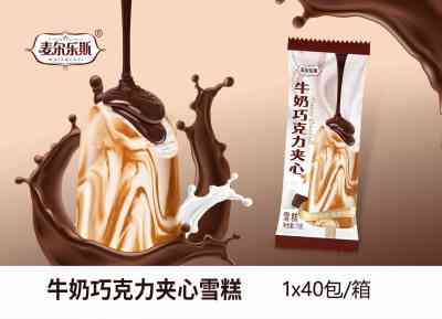 牛奶巧克力夹心