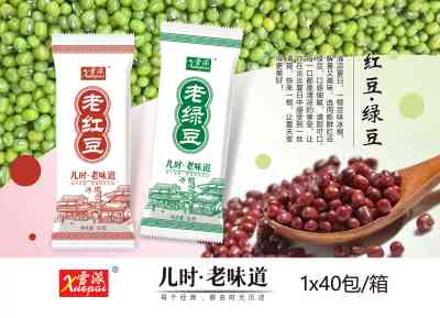 老红豆绿豆